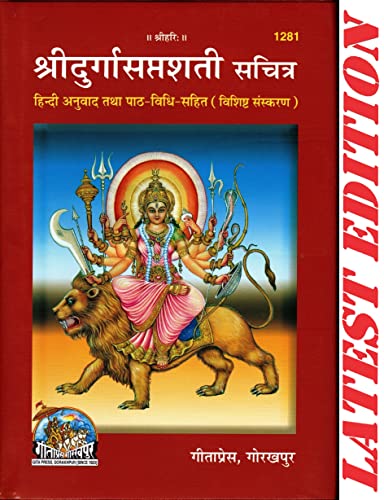 Gita Press Durga Saptashati Book (Code 1281) (Hindi) HardcoverGita Press Durga Saptashati Book (Code 1281) (Hindi) Hardcover