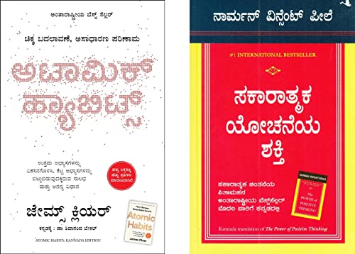 Atomic Habits + Sakarathmaka Yochaneya Shakti|Set Of 2 Books|Motivational Book In Kannada|