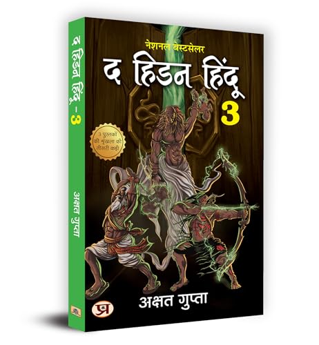 The Hidden Hindu 3 (Hidden Hindu Story from our Ancient Indian Mythology) Hindi Translation of Hidden Hindu Part 3