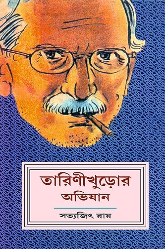 Baro Bhuter Gappo & Tarinikhuror Abhijaan
