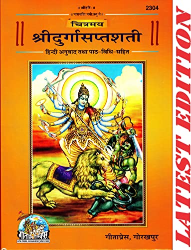 Shri Durga Saptshati (Chitramay, Fully Colour Pages)(Glossy Paper)(Gita Press, Gorakhpur) / ShriDurgaSaptShati / ShriDurgaSaptSati / Shri Durga Saptsati (Code 2304)(Geeta Press) (Hindi)