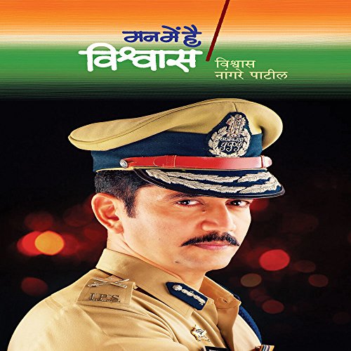 Mann Mein Hai Vishwas - 150/-