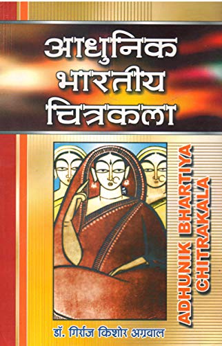 Adhunik Bhartiya Chitrakala (Modern Indian Drawing & Painting)