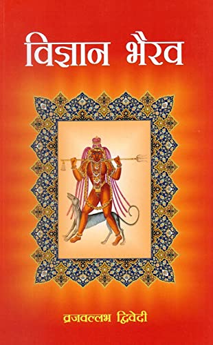 Vigyan Bhairava: Sanskrit-Hindi Vyakhya