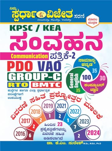 Kpsc / Kea-Samvahana / Communiction-Patrike-2-Vivarane Sahita Prashnottara Malike 1St Edition,2024 Samanya Kannada,General English,Computer Jnana For Pdo,Vao,Group C,Rto,Bmtc