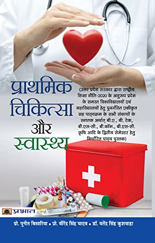 Prathmik Chikitsa Aur Swasthya