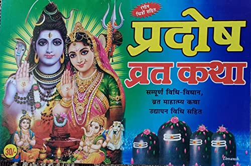 Pradosh Vrat Katha Book (Vidhi-Vidhan Sahit) (Book Size - 14*21 Cm) Paperback – 31 March 2022