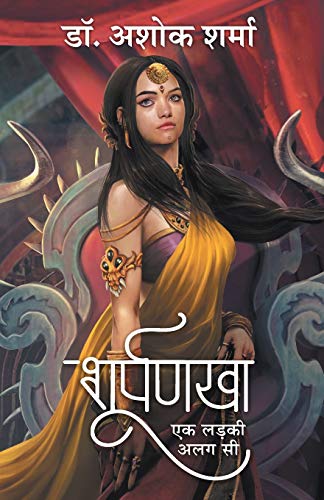 Shurpanakha : Ek Ladki Alag Si