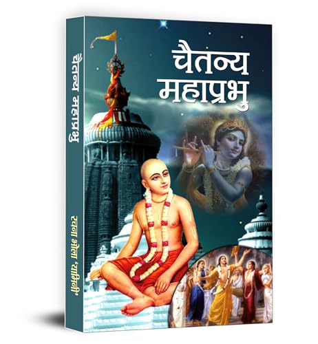 Chaitanya Mahaprabhu | The Life of Indian Hindu Saint from Bengal, Founder of Gaudiya Vaishnavism | A Detailed Biography of His Childhood, Spiritual Journey and Devotion to Lord Krishna