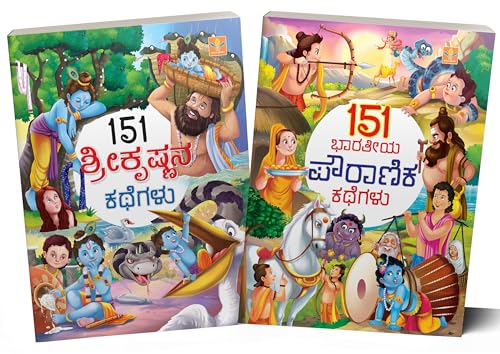 Set of 2 Stories Kannada Books (Sri Krishna Stories & Indian Mythological) Colourful Art works in each page – Simple, attractive narrations