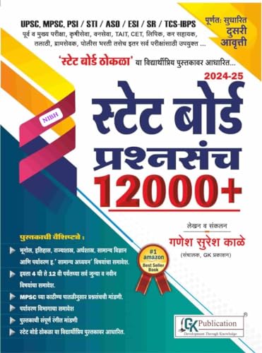 GK PUBLICATION STATE BOARD PRASHNASANCH 12000+