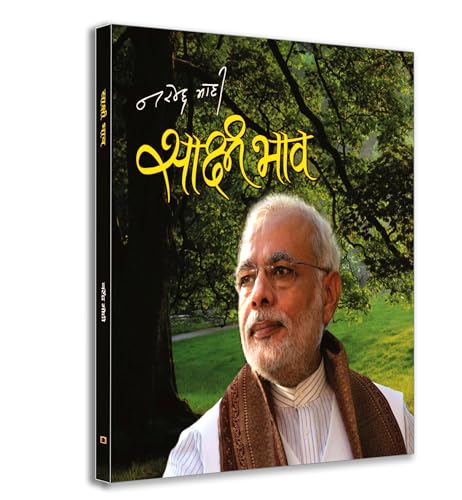 Sakshi Bhav: Illuminating the Path to a Bright Future | Narendra Modi Reflections and Devotion | Heartfelt Collection of Dialogues with the Divine Mother | Unveiling the Poet and Thinker in India's Prime Minister