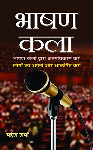 Bhashan Kala : Develop Yourself Through & Attract People to You from the Art of Speech in Hindi