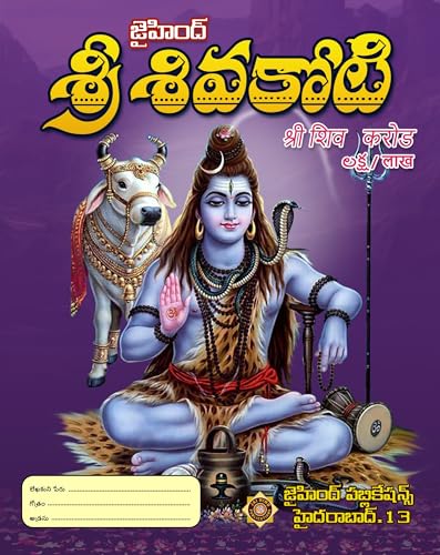 Siva Koti (pack of 3 books)