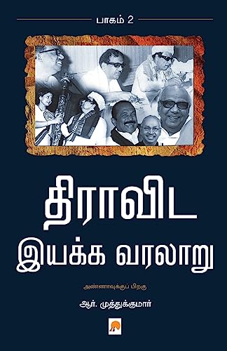 Dravida Iyakka Varalaru - Part-2