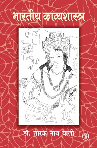 Bharatiya Kavyashastra