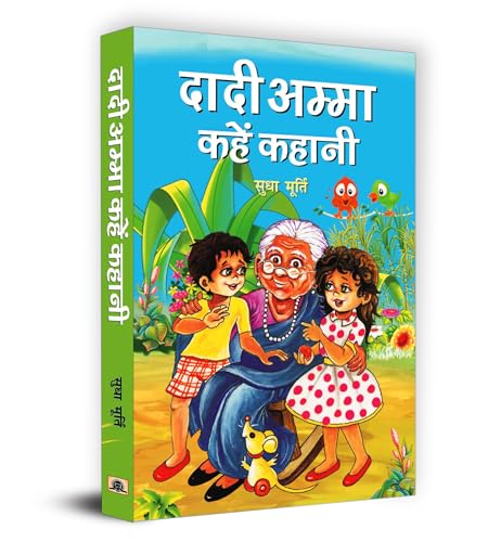 Grandma's Bag of Stories: Dadi Amma Kahen Kahani - Sudha Murty | Inspirational Tales for Children Exploring the Importance of Family Bonds, Moral Values and Personal Growth | Book in Hindi