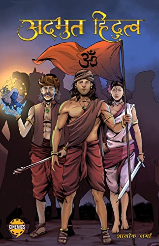 Adbhut Hindutva (Incredible Hindutva)