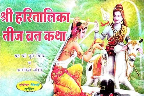 Hartalika Teej Vrat Katha book in Hindi paperback – 1 January 2019
