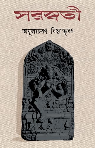 Saraswati | Bengali Rare Spiritual Book | Bangla Dharmik Boi