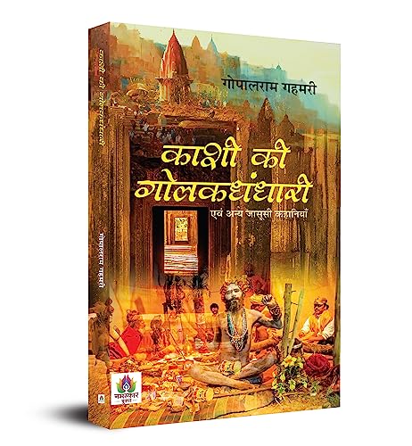 Kashi Ki Golakdhandhari Evam Anya Jasoosi Kahaniyan