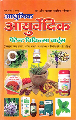 Adhunik Ayurvedic Patent Chikitsa Charts (updated 2019)