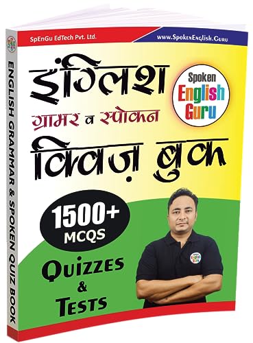 English Grammar and Spoken Quiz Book by Spoken English Guru