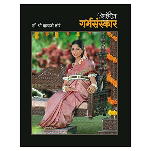 Ayurvediya Garbh Sanskar (Marathi Edition)