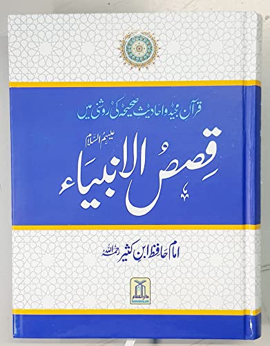 Qisas ul ambiya urdu