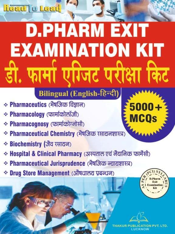 All india D.Pharm Exit Exam Kit in English and Hindi (Bilingual ) MCQ AND THEORY BOOK According PCI syllabus for All Pharmacy student Paperback – 1 January 2022