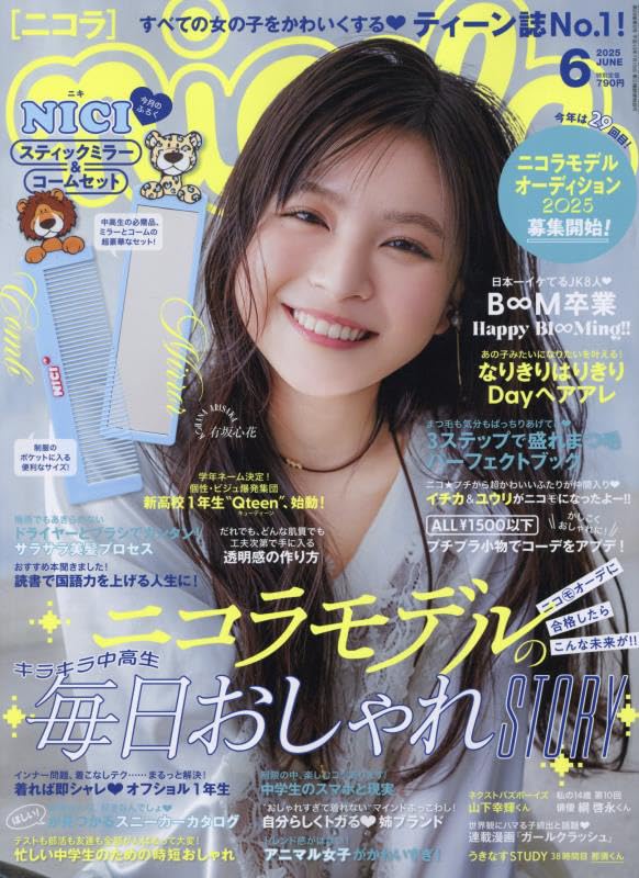 nicola (ニコラ) 2025年 6月号 《付録》 NICI スティックミラー