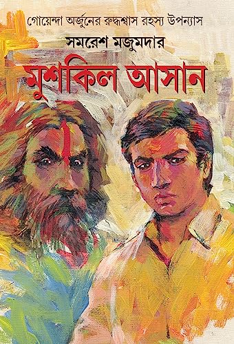 Mushkil Asan | Bengali Mystery Novel | Goenda Arjun | Bangla Upanyas