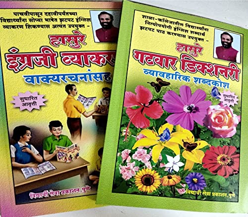 HASURE SET OF 2 BOOKS Engreji Vyakaran Vakyarachnansah+ Gatwar Dictionary Vyavharik Shabdakosh