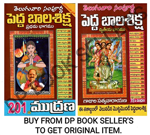 Pedda Bala Siksha Part - 1 & 2 By Gajula Satyanarayana