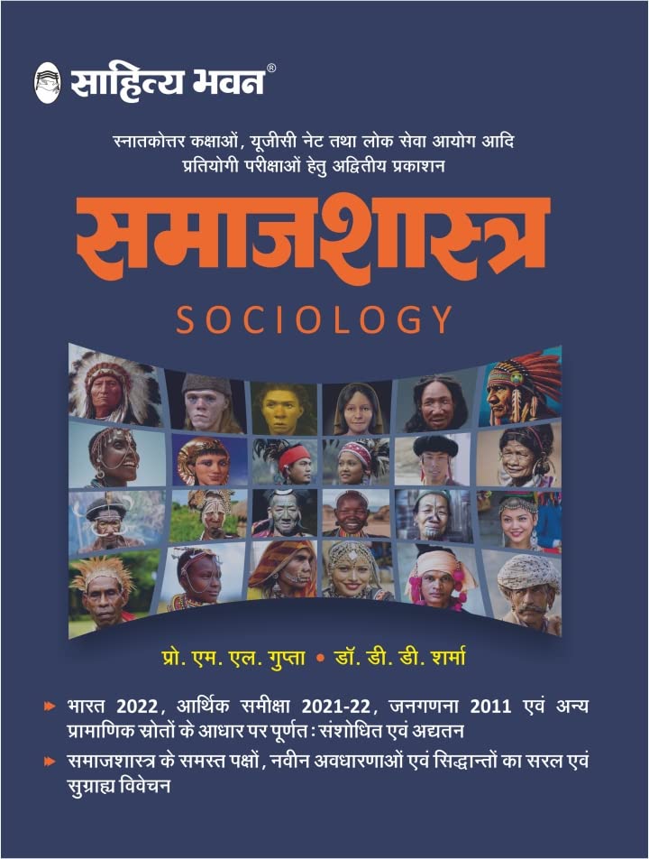 Sahitya Bhawan Samajshastra book by ML Gupta DD Sharma in hindi medium for IAS UPSC civil services examination and MA Sociology
