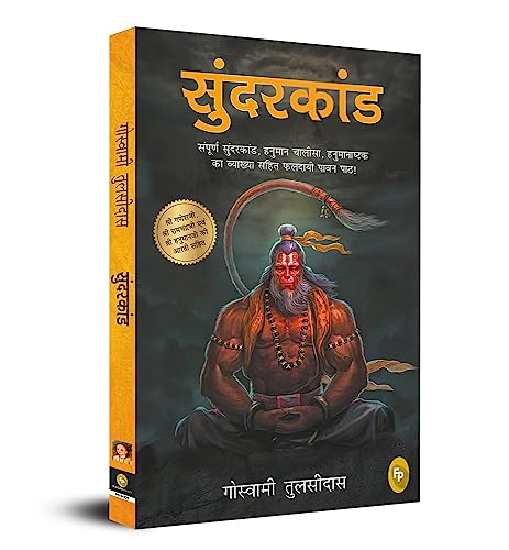 Sunderkand (Hindi)