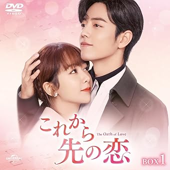 これから先の恋