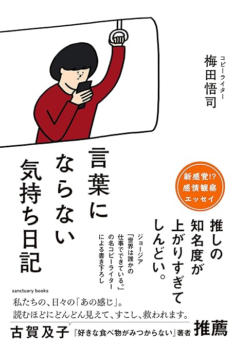 『言葉にならない気持ち日記』の表紙イラスト 電子書籍 漫画