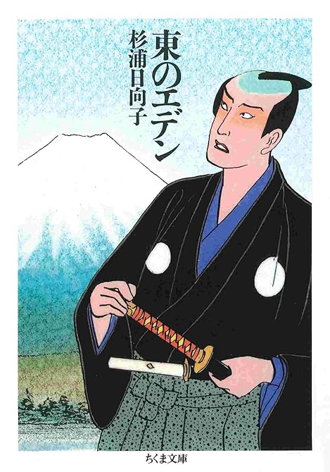 『東のエデン』の表紙イラスト 電子書籍 漫画