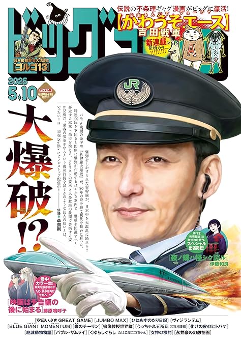 ビッグコミック 2025年9号（2025年4月25日発売）の表紙イラスト