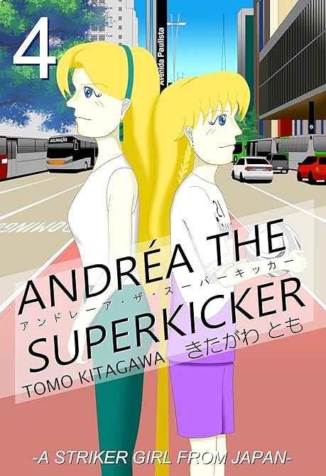 『アンドレーア・ザ・スーパーキッカー 第四話』の表紙イラスト 電子書籍 漫画
