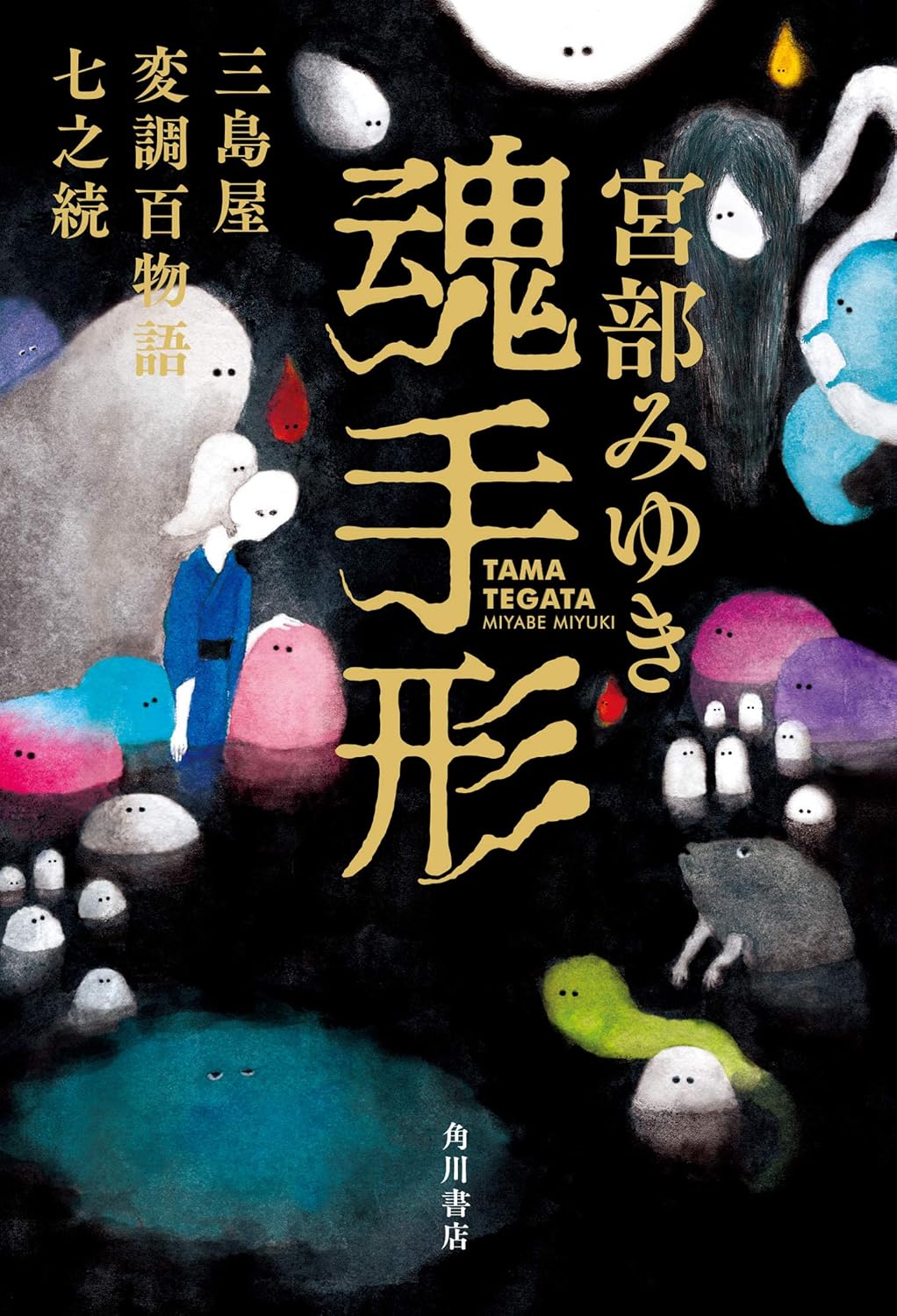 文学・小説 86冊セット 宮部みゆき 村上春樹ほか 宮部みゆきのおすすめ人気作品49選！短編・長編、映画・ドラマ化