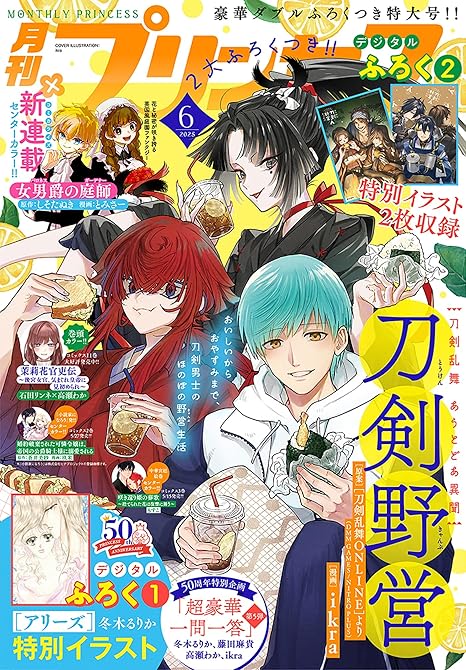 『プリンセス　2025年6月特大号』の表紙イラスト 電子書籍 漫画