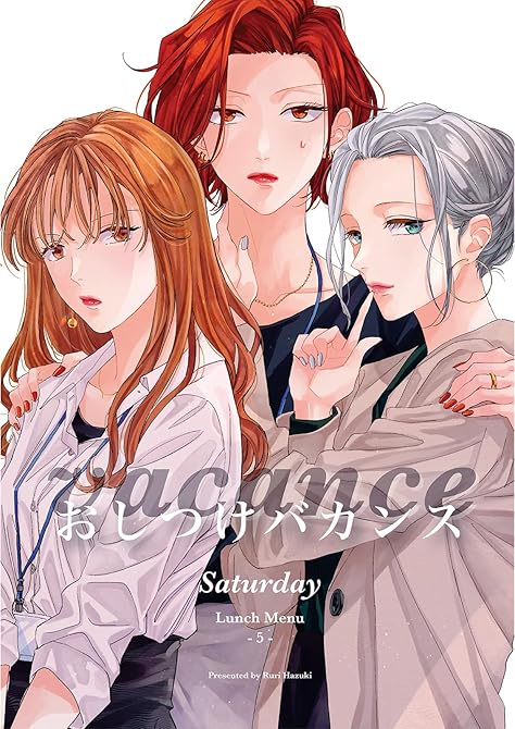 おしつけバカンス -Saturday-の表紙イラスト