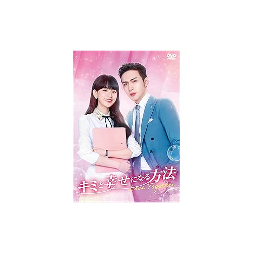 キミと幸せになる方法～Love Together～