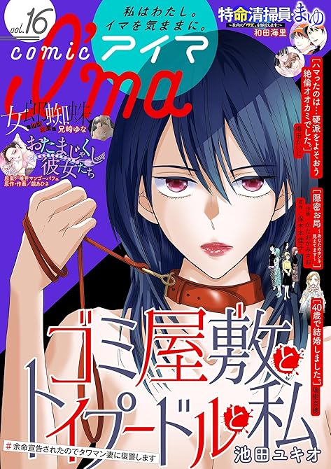 『comic I'ma 16』の表紙イラスト 電子書籍 漫画