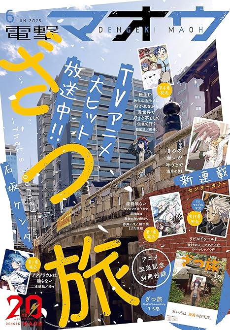 【電子版】電撃マオウ 2025年6月号の表紙イラスト