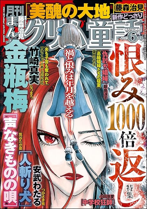 まんがグリム童話2025年6月号の表紙イラスト