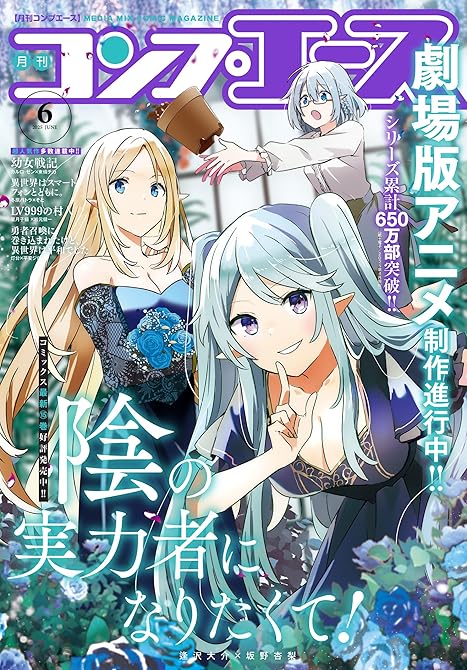 【電子版】コンプエース 2025年6月号の表紙イラスト